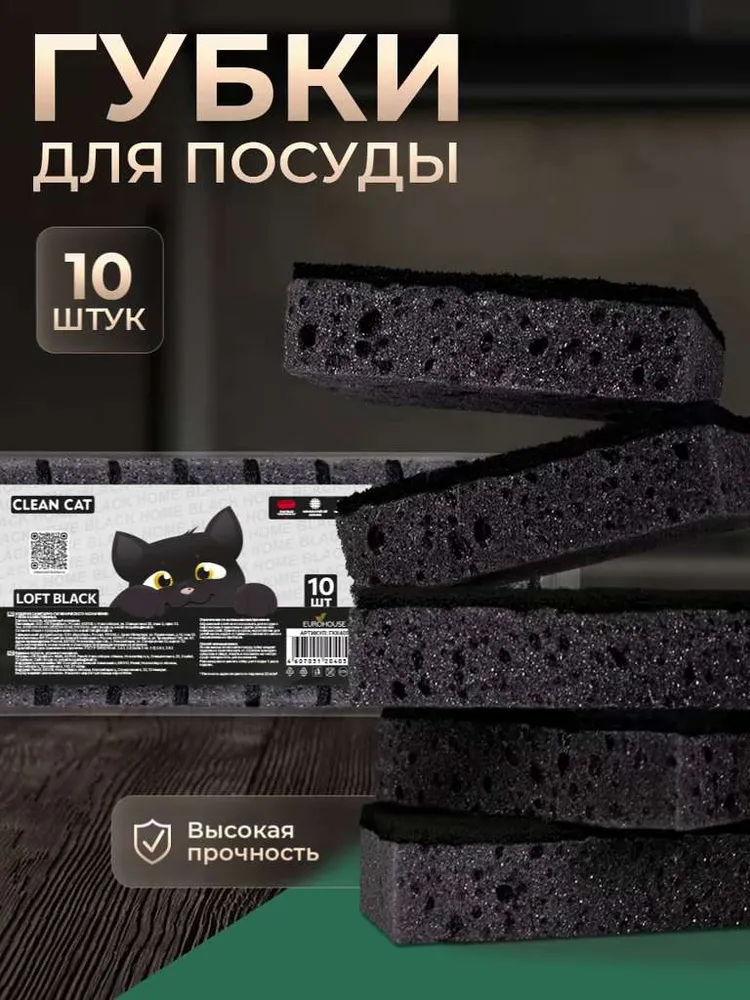 Губка Clean cat, Абразив, Поролон, 10 уп