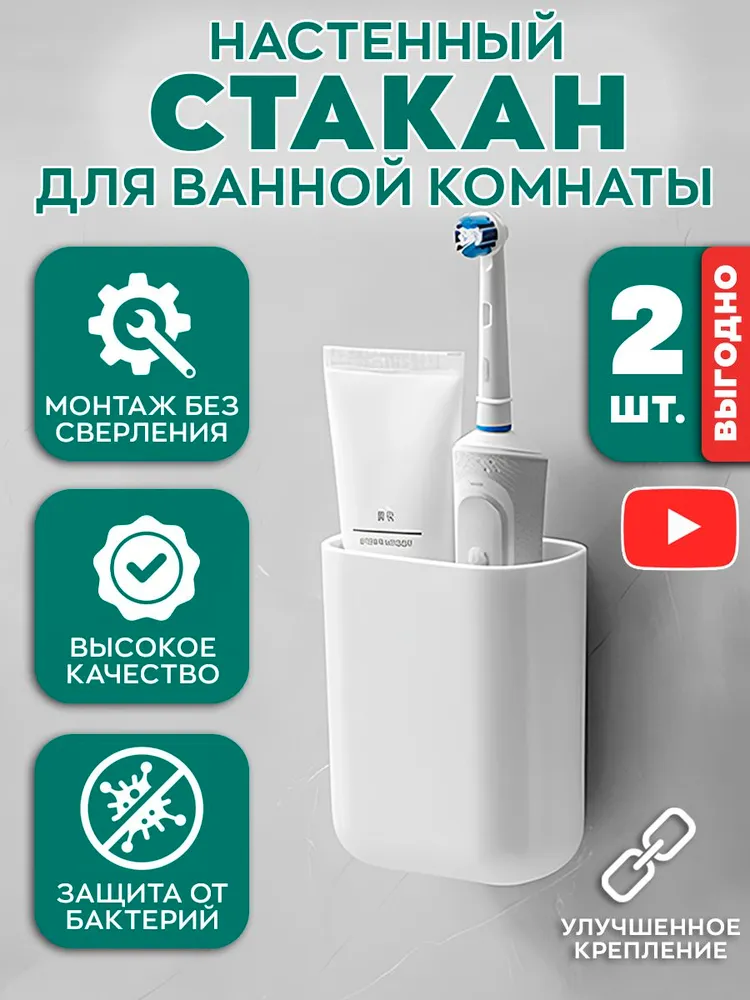 Стакан для зубных щеток держатель настенный