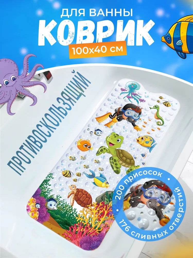 Коврик противоскользящий для ванной