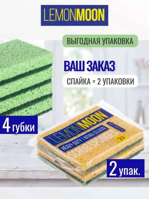 Губка Lemon Moon, Целлюлоза, 4 уп