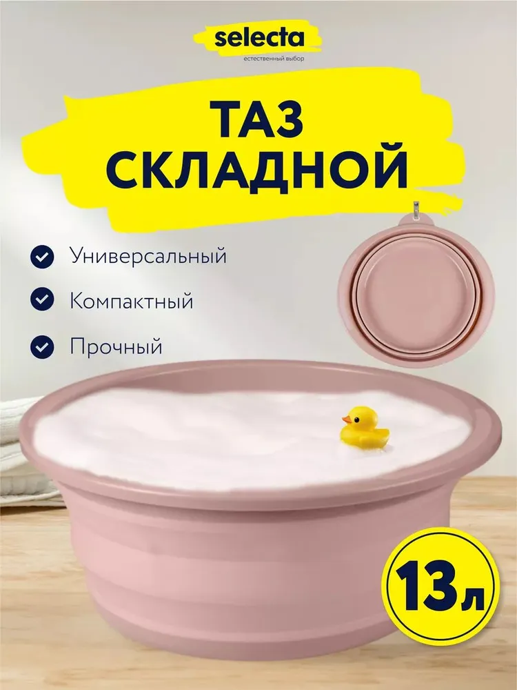 Тазик складной пластиковый для стирки и бани