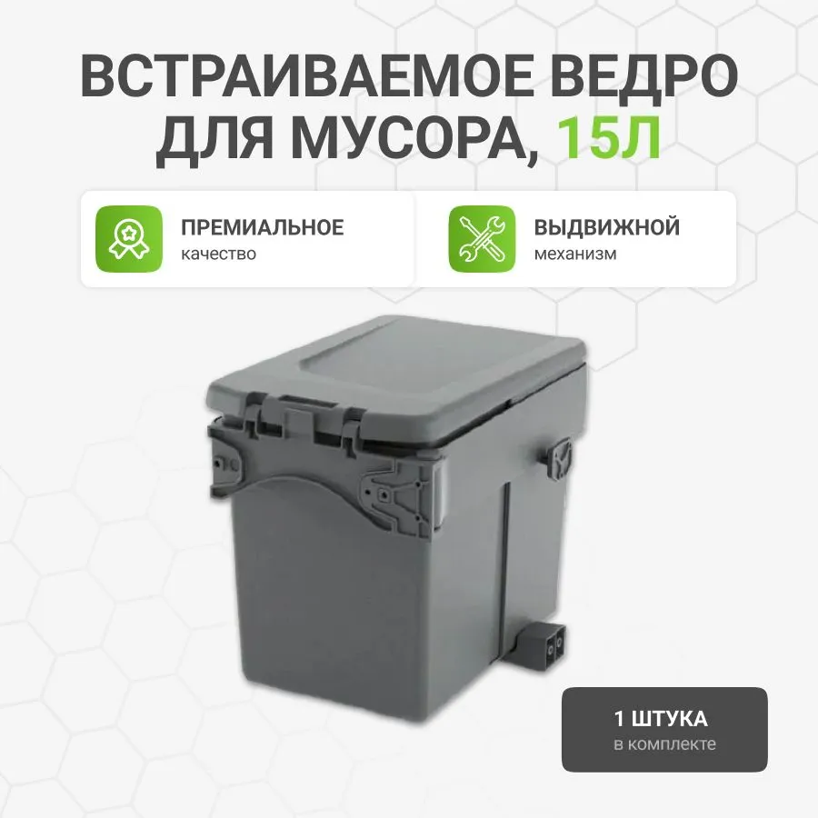 Мусорное ведро Альтера, 1 шт, темно-серый