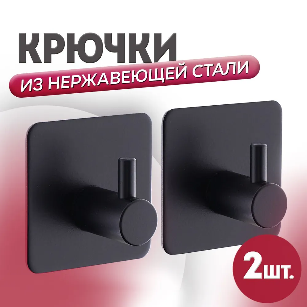 Крючок для ванной Diifa, 2 шт, Нержавеющая сталь