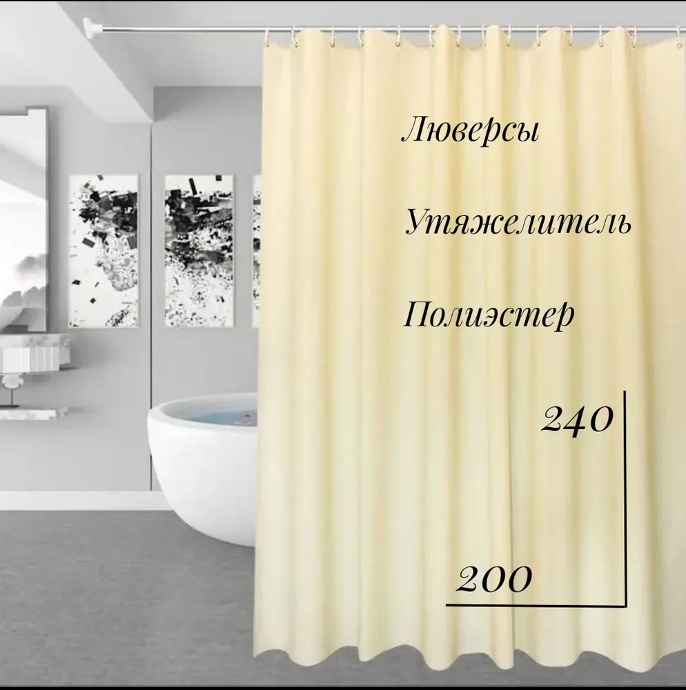 Штора для ванной 240x200 см Без рисунка
