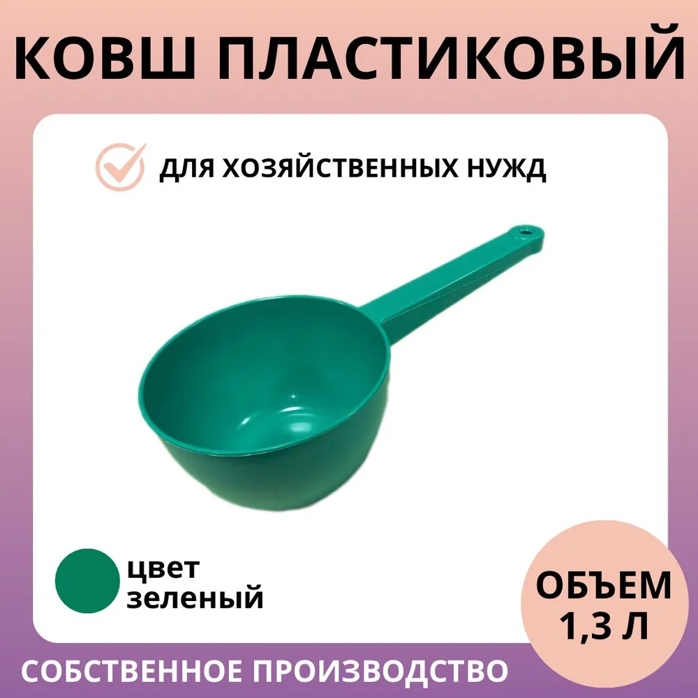 Ковш пластиковый зелёный