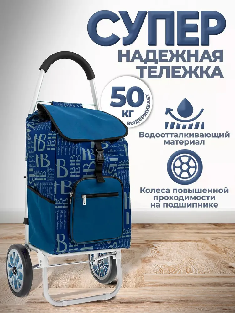 Сумка-тележка Carro A M034, 50 л