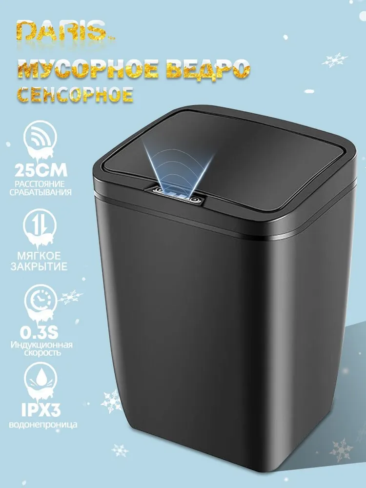 Мусорное ведро Daris, 1 шт, черный