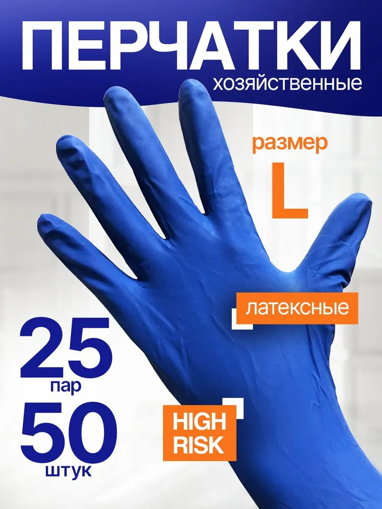 Перчатки латексные 50шт 25 пар L