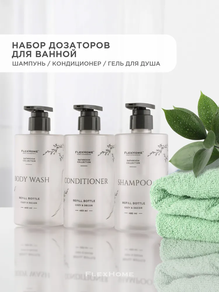Дозаторы для ванной комнаты, диспенсеры, Flex Home, Флексхоум, для жидкого мыла, под шампунь, гель для душа, баночки 3шт