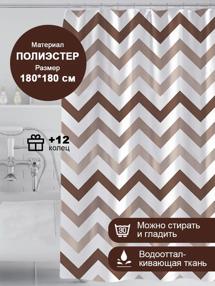 Штора для ванной 180x180 см /madcurtain88