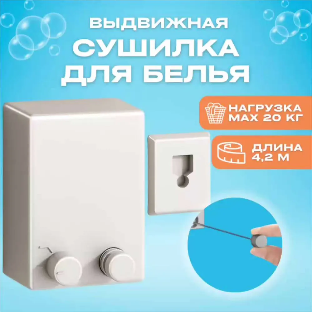 Сушилка для белья настенная выдвижная