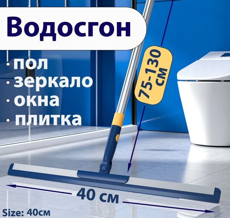 Чистый пол Водосгон для пола, 1 шт