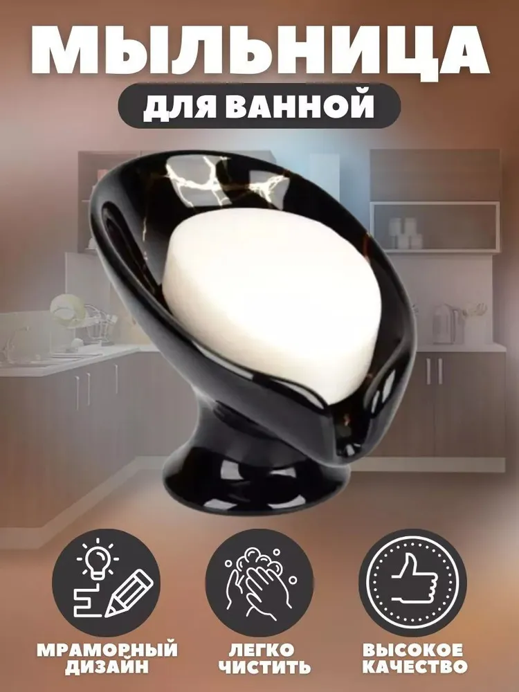 Мыльница со сливом для ванной керамическая