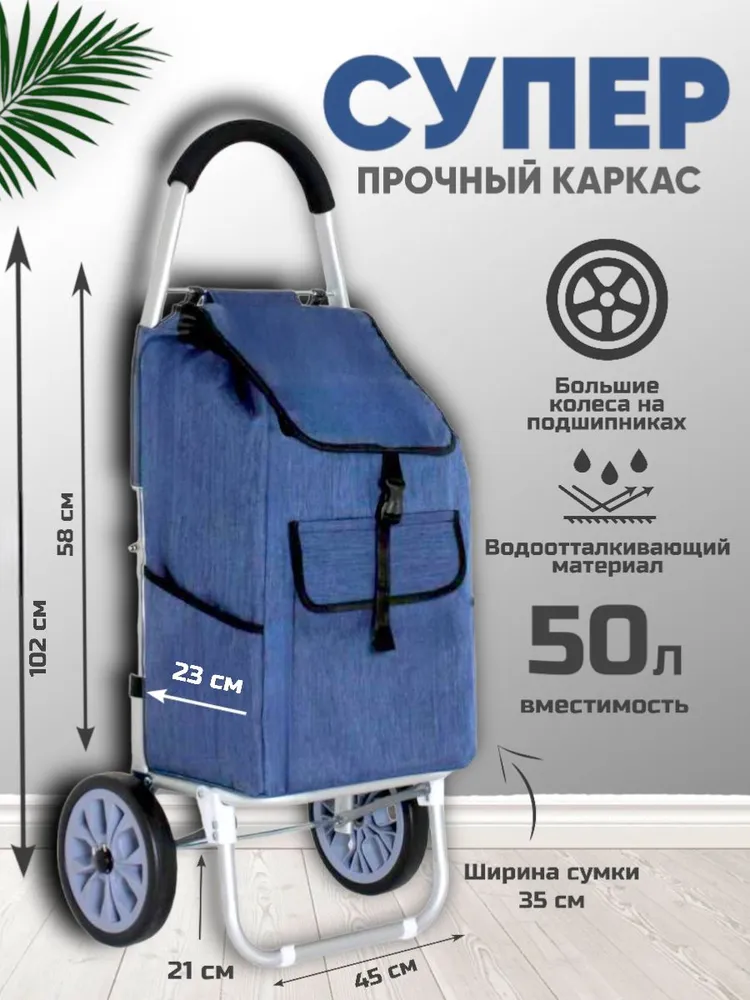 Сумка-тележка Carro A M034, 50 л