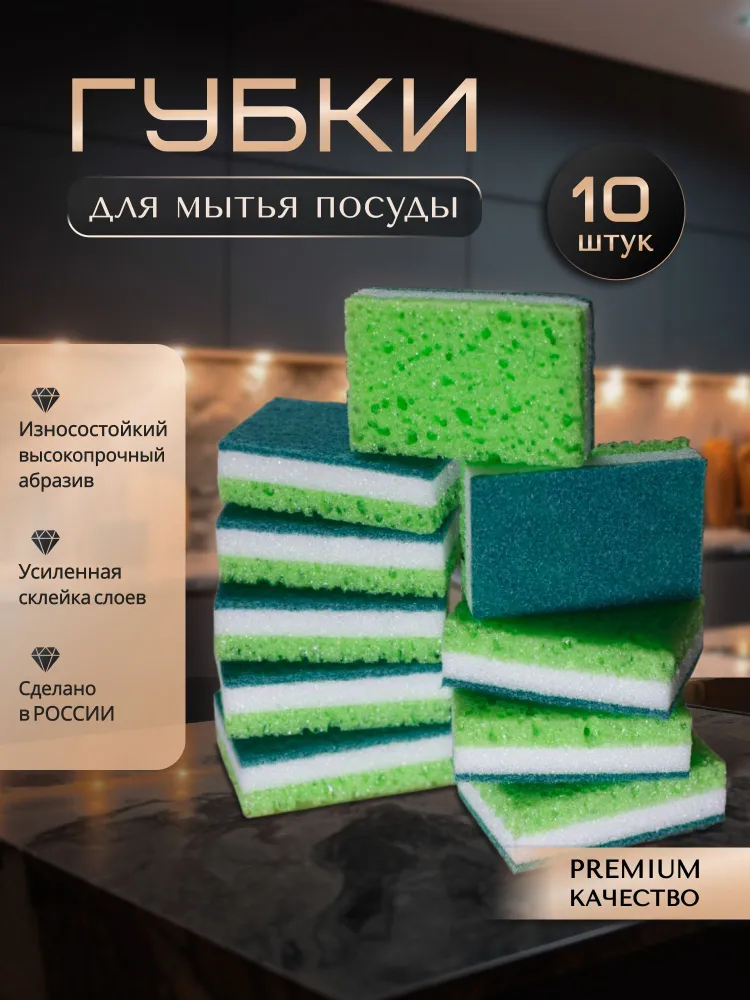 Губка Чисто Дел гармония черного, Пенополиуретан, Абразив, 10 уп