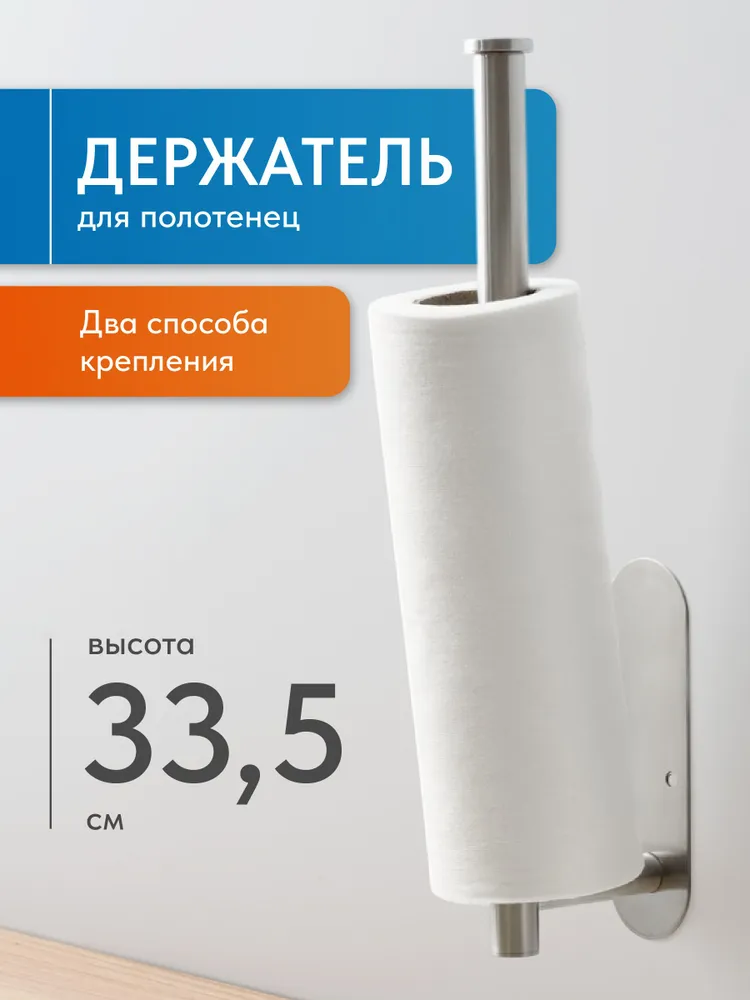 Shiny Kitchen, Держатель для бумажных полотенец, Кухонный диспенсер для салфеток, Самоклеящийся органайзер в ванну, Металл