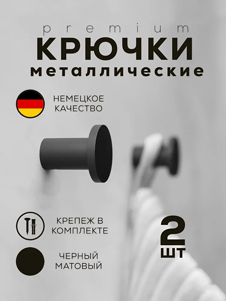 Крючок для ванной Syunger, 2 шт, Металл