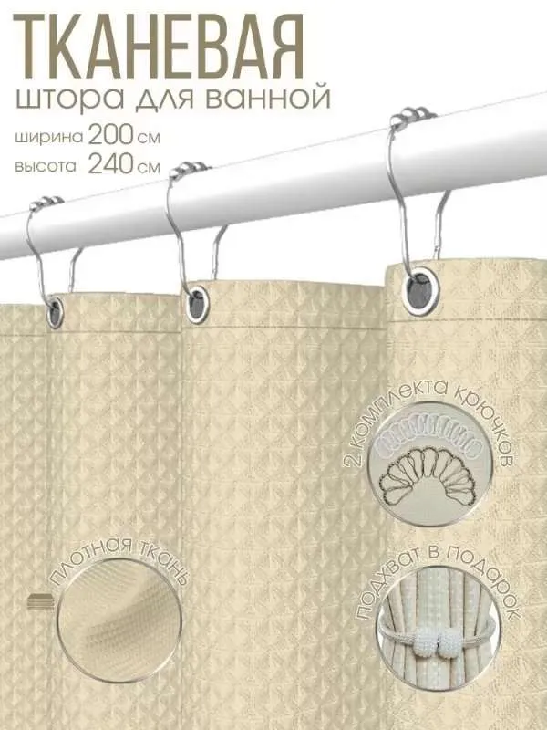 Штора для ванной 240x200 см BYM HOME Ромб