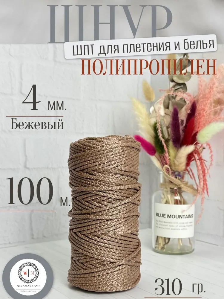 Osttex Веревка бельевая полипропиленовая, 100 м