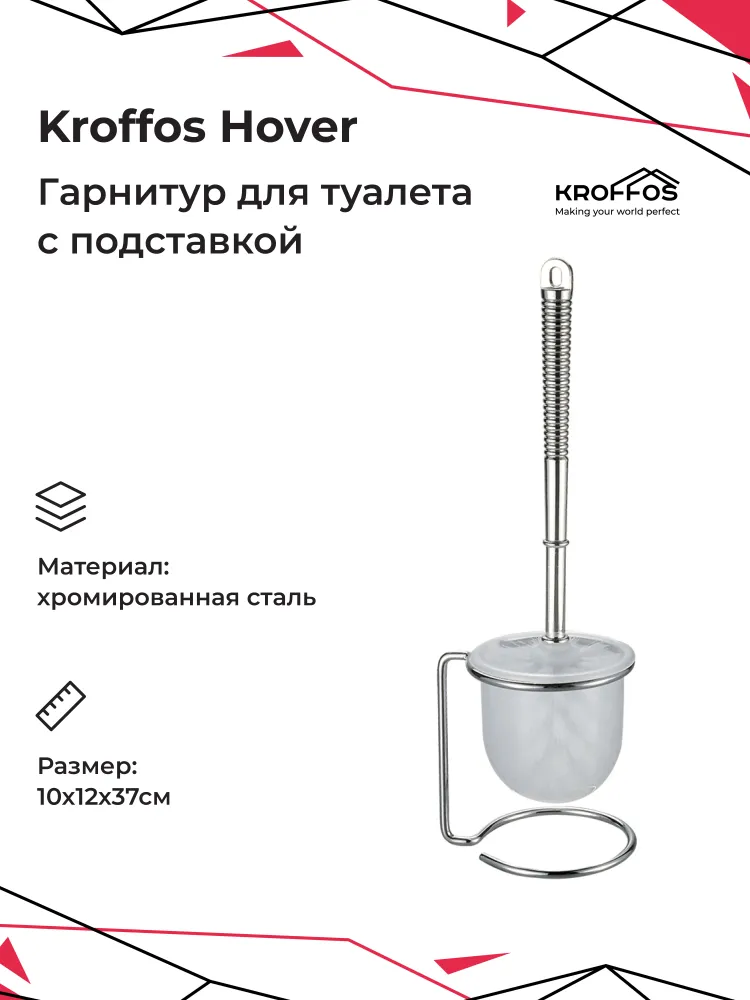 Ершик для унитаза KROFFOS, серебристый, белый, 1 шт