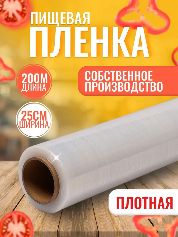 Стрейч-пленка для обертывания, упаковки мини ролик 250 мм