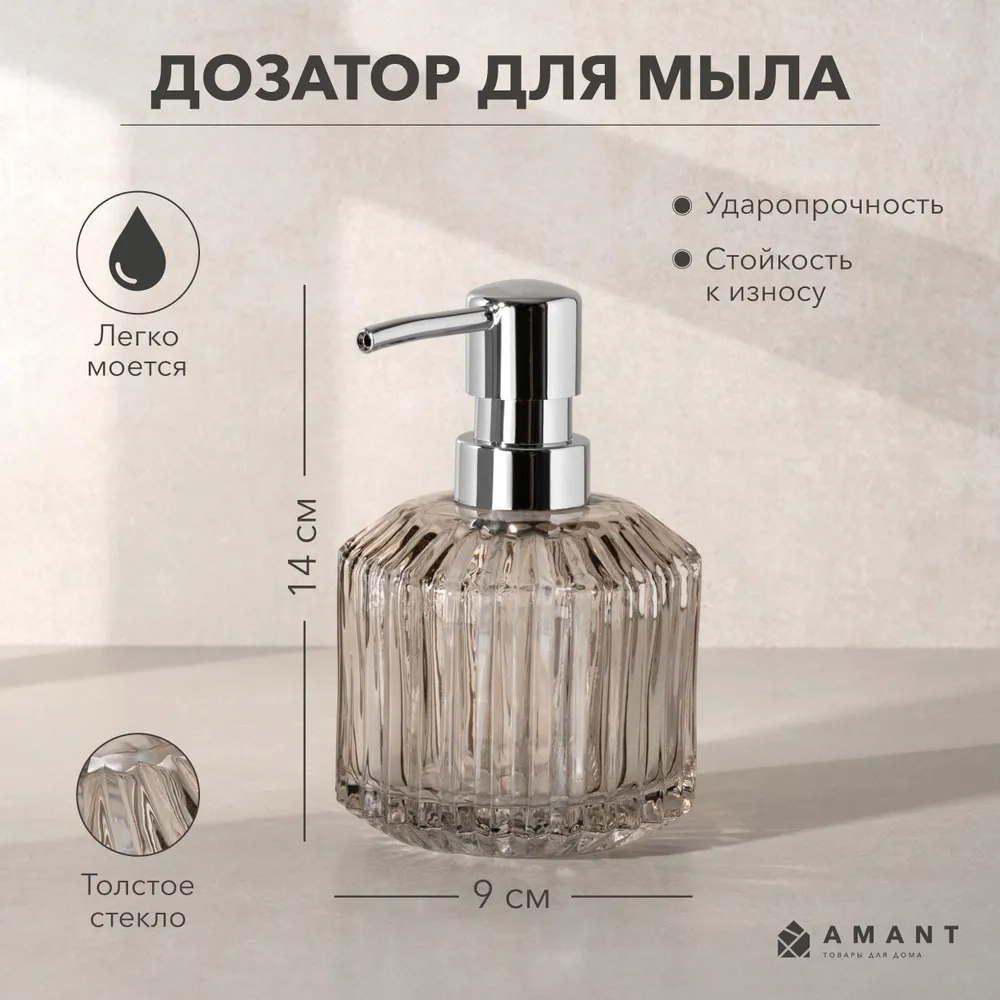 Дозатор для жидкого мыла AMANT из закаленного стекла