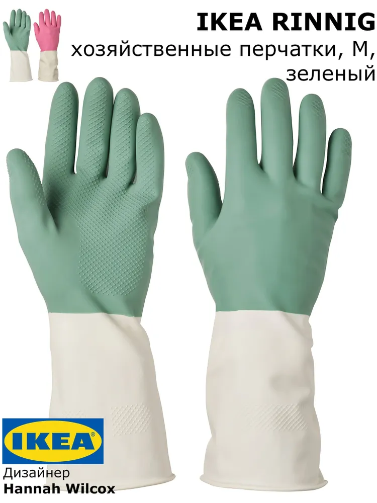 Хозяйственные перчатки ИКЕА, резиновые, IKEA RINNIG, M, зеленый