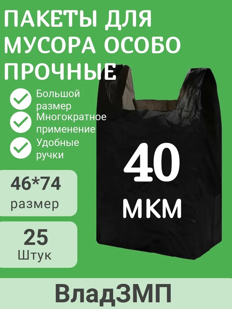 Мешки для мусора 60 л, 40мкм, 25 шт
