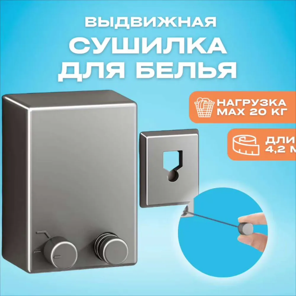 Сушилка для белья настенная выдвижная