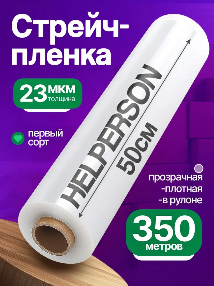 Стрейч пленка