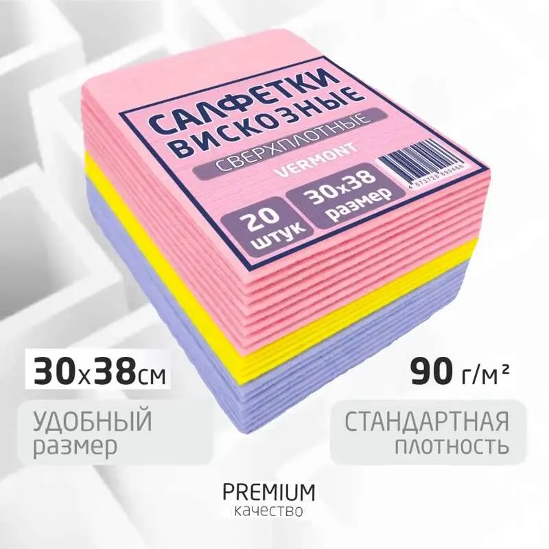 Салфетки для уборки вискозные - 30х38см - 20шт