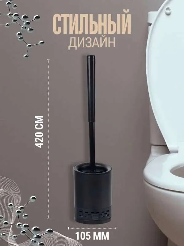 Ершик для унитаза Uborka, черный матовый, 1 шт