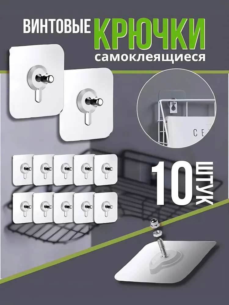 Крючок для ванной DOM. STEEL, 10 шт, Стекло, Пластик