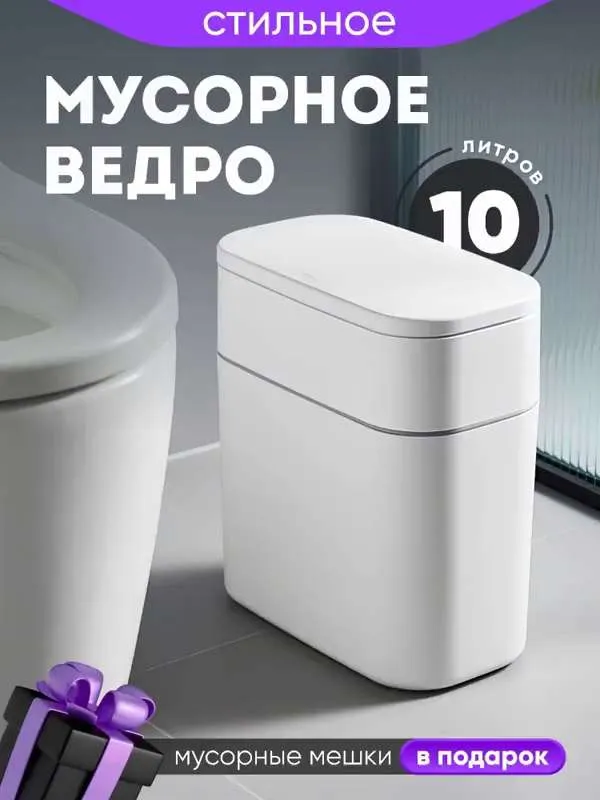 Мусорное ведро FEIDASH, 1 шт, белый