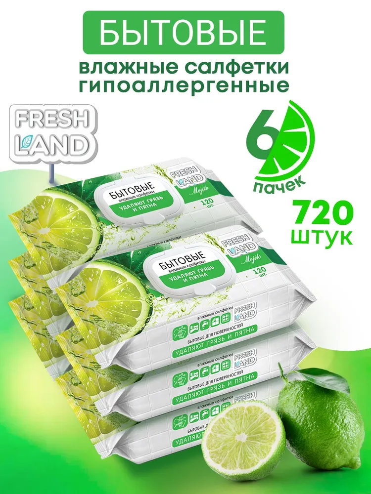 FRESHLAND Бытовые влажные салфетки МОХИТО 6х120 салфеток
