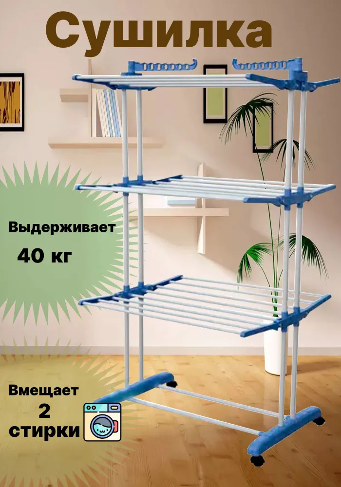 Сушилка для белья напольная многоуровневая складная K Y912