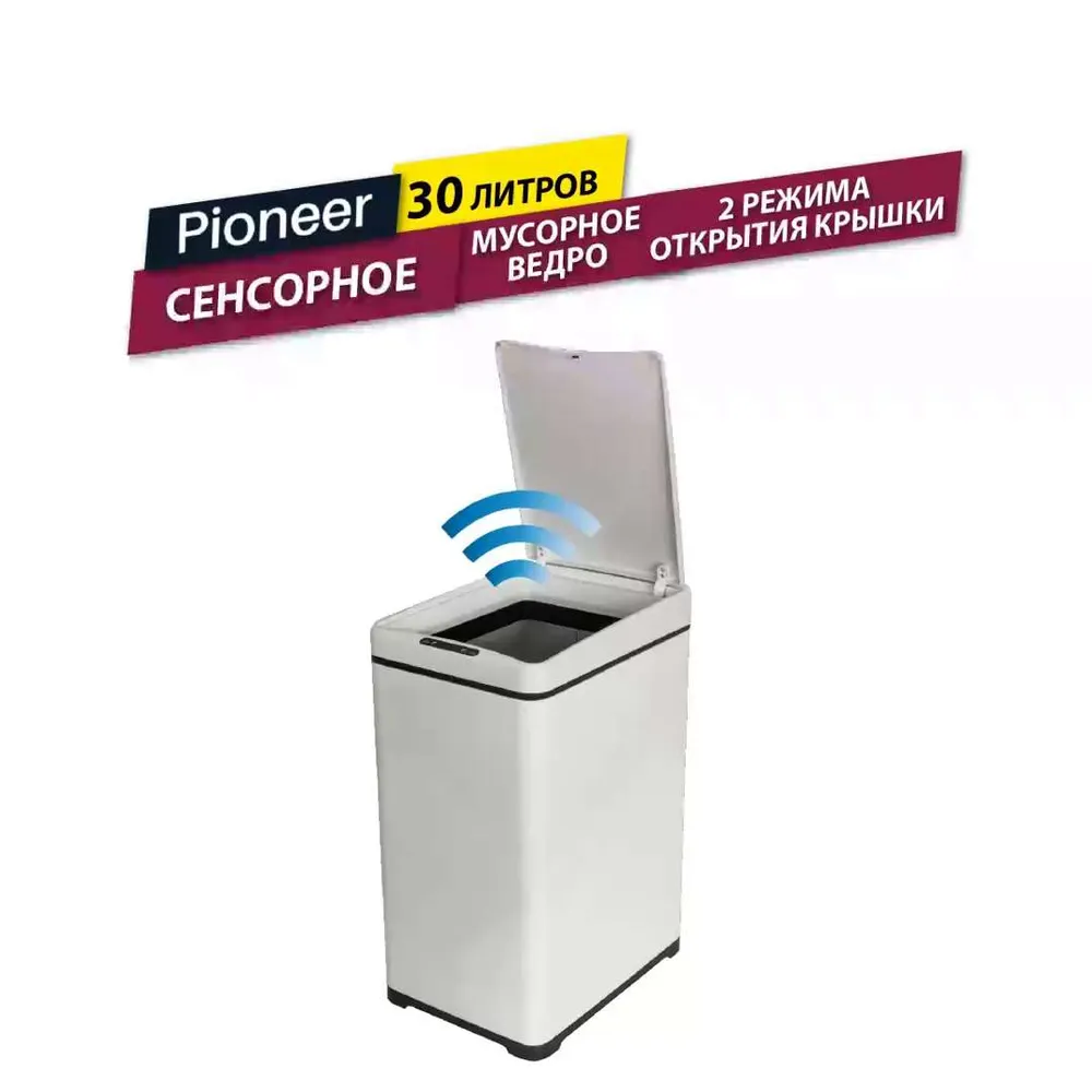 Мусорное ведро Pioneer, 1 шт, белый