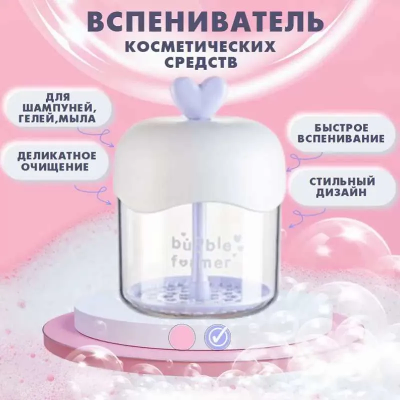 Стакан помпа пенообразователь взбивание косметической пенки/ лавандовый/ баблмейкер, дозатор мыла