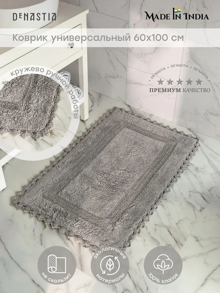 De NASTIA Коврик для ванной 100 см х 60 см