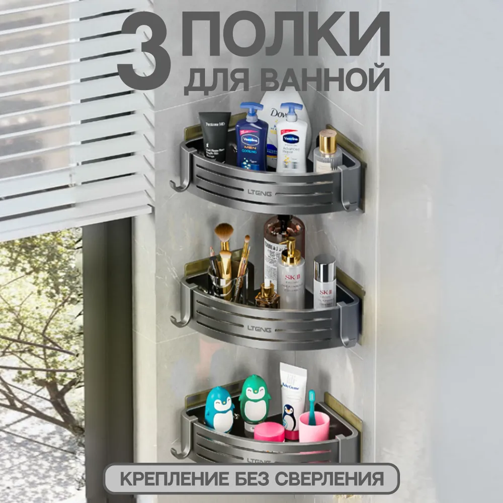 Полка настенная для ванной угловая без сверления - 3 шт.