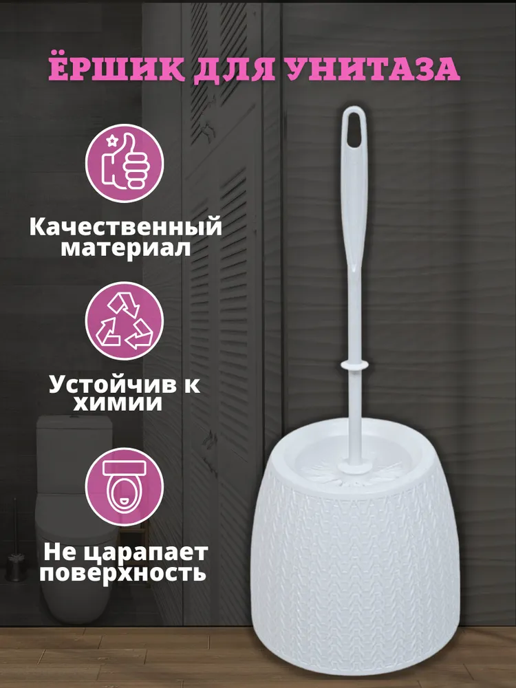 Ершик для унитаза Альтернатива, белый, 1 шт