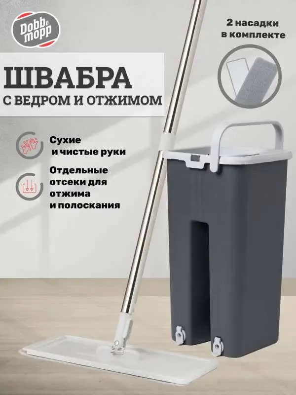 Швабра для пола с отжимом и ведром