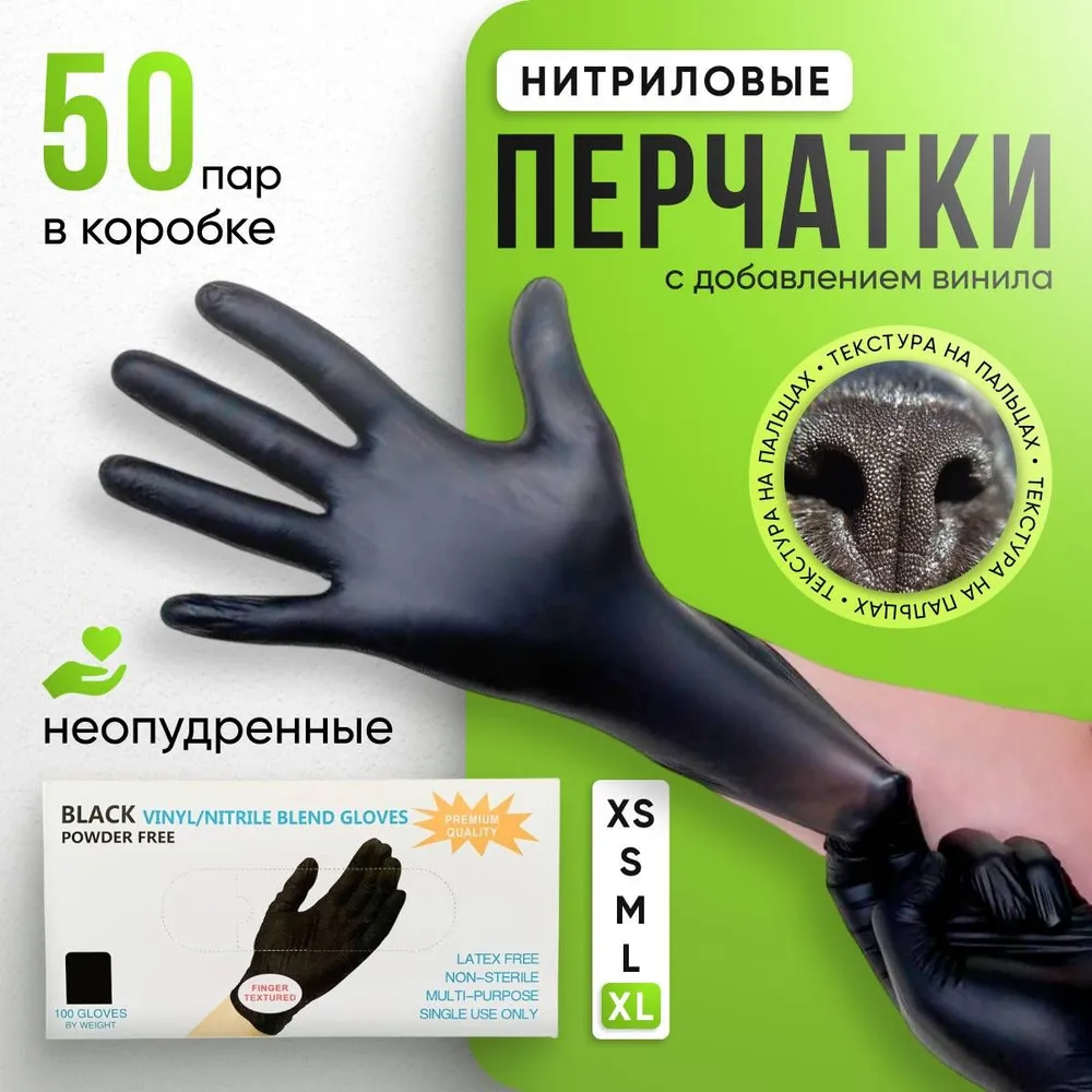 Перчатки одноразовые Wally plastic нитриловые с добавлением винила, размер XL, черные 50 пар 100 штук