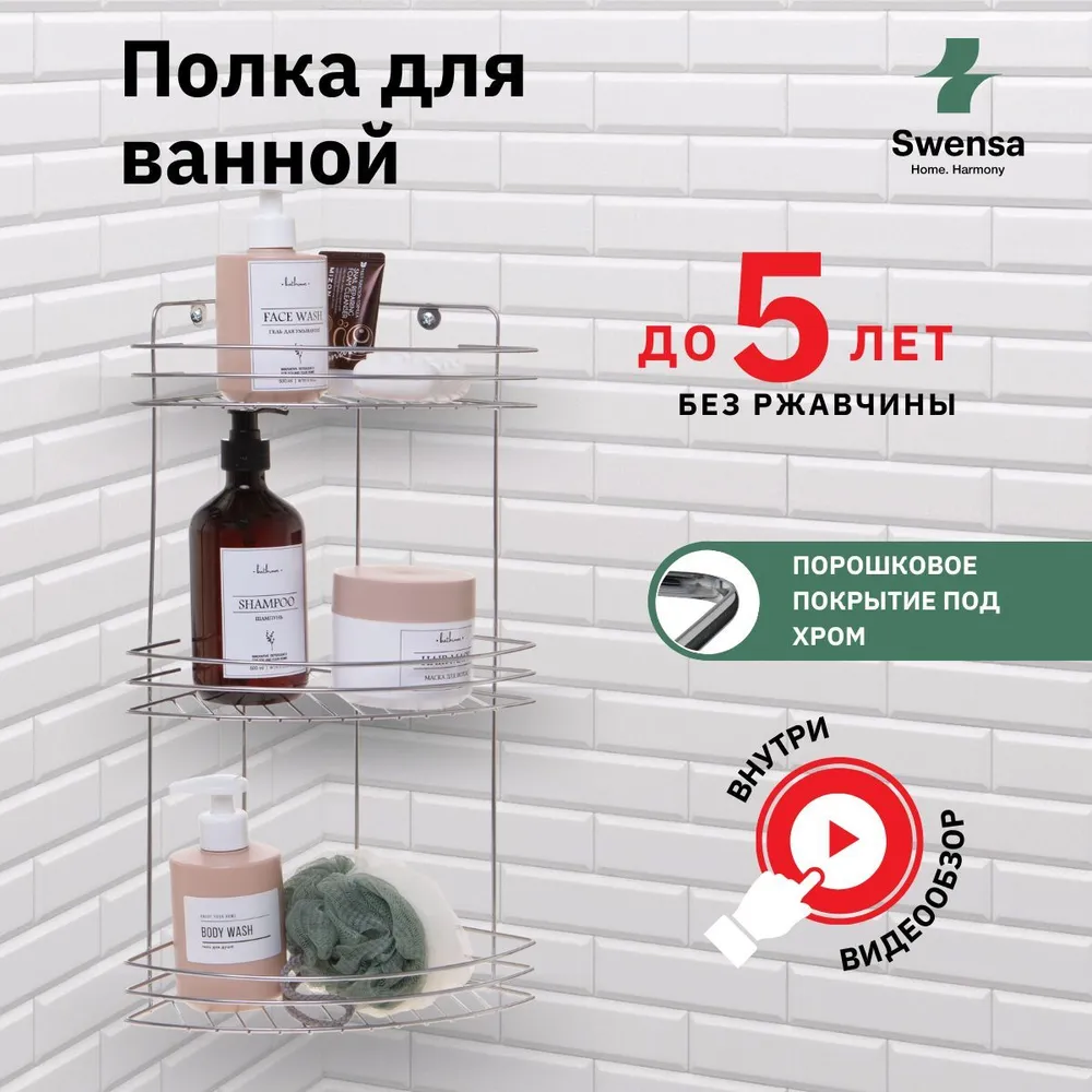 Полка для ванной угловая с покрытием под хром
