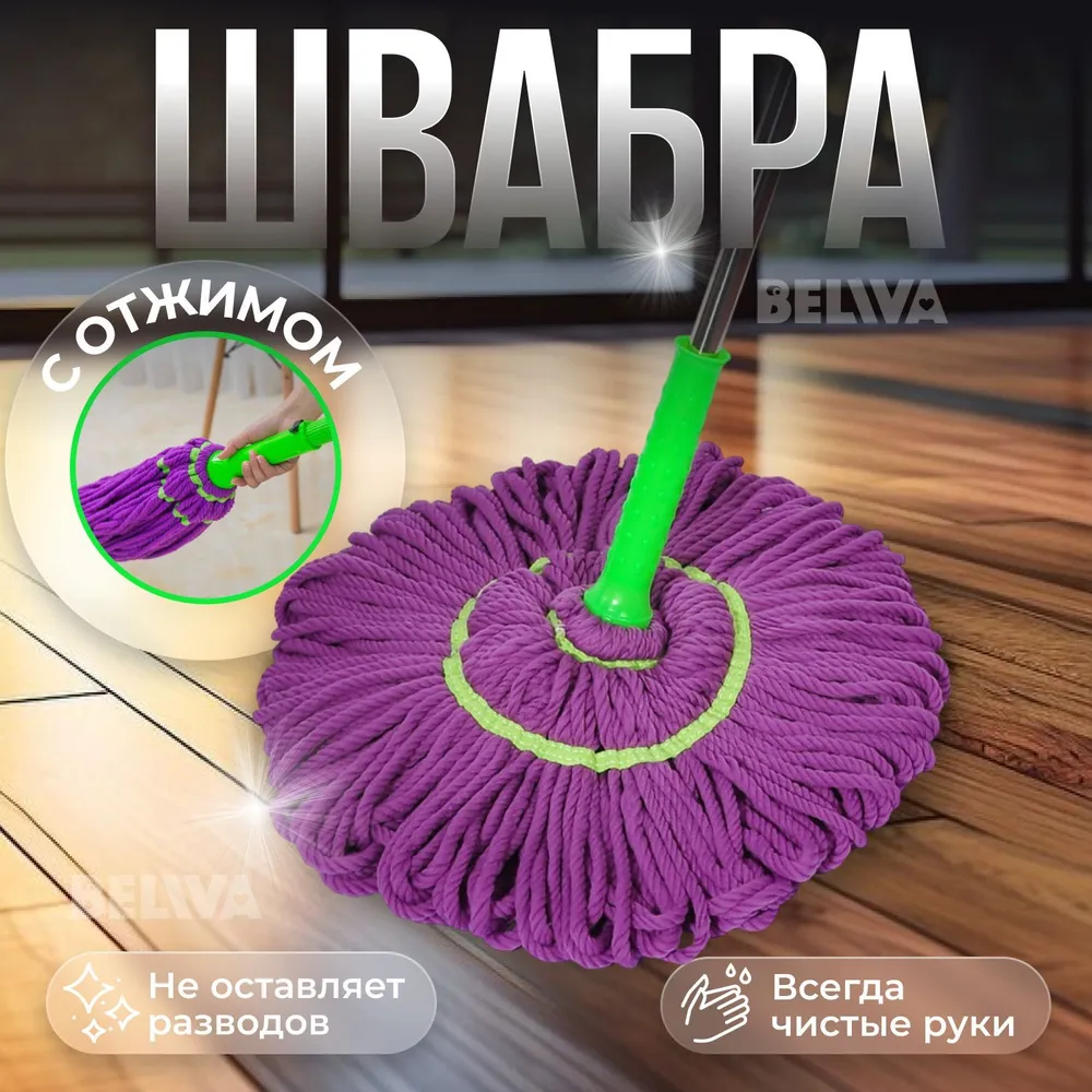 Швабра с отжимом без ведра