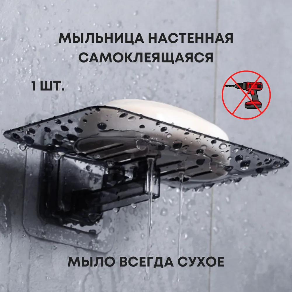 LAVAM Мыльница