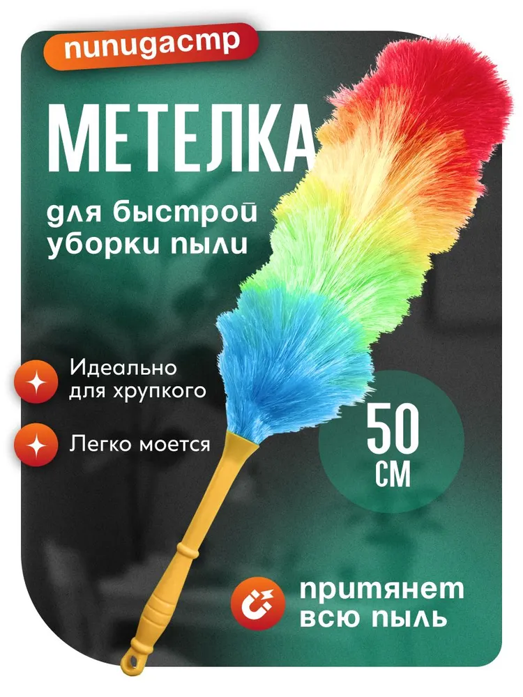 Пипидастр ДИФ Company, Синтетика, ABS пластик, желтый