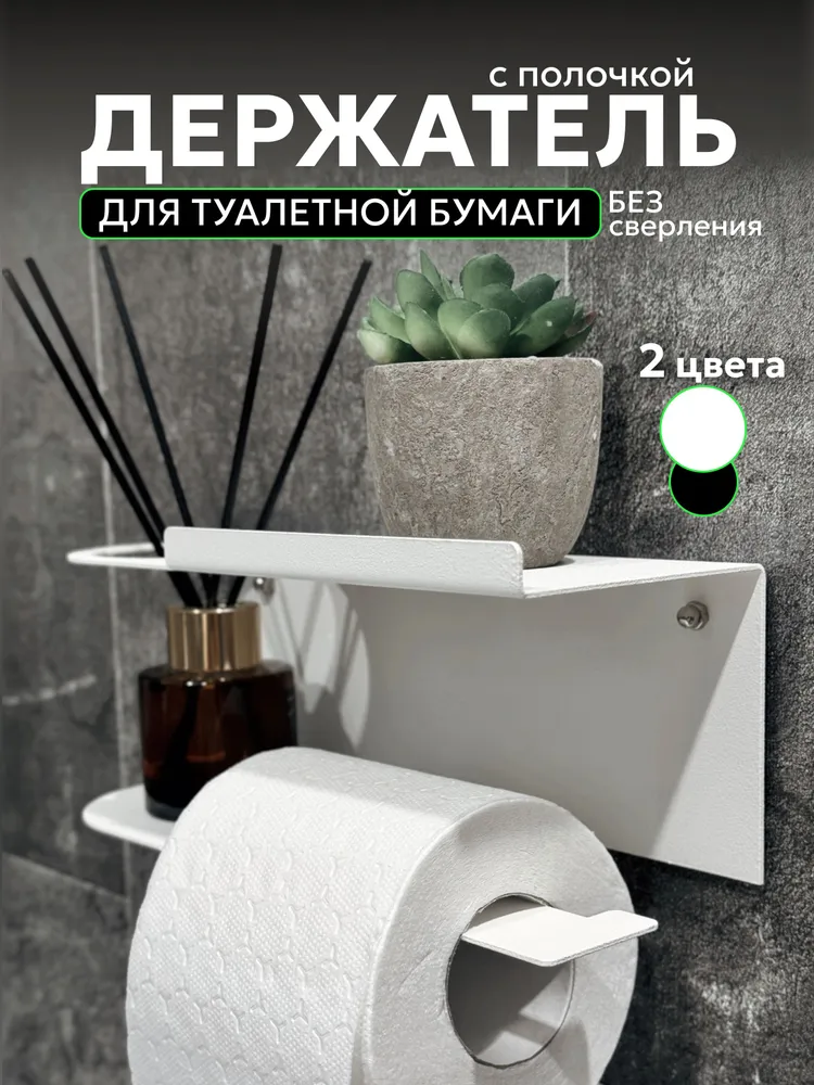 Держатель для туалетной бумаги, самоклеющийся, ,белый