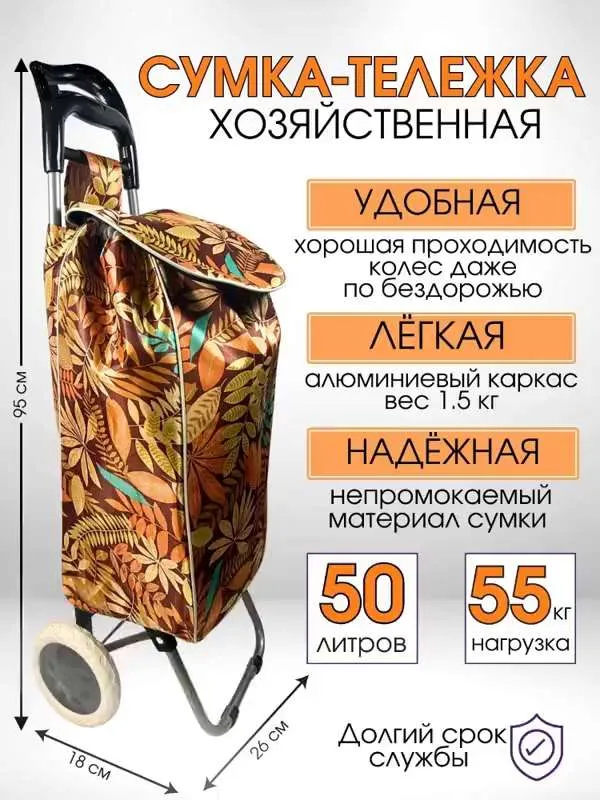 Сумка-тележка BESTFIX LAGANBAO, 50 л