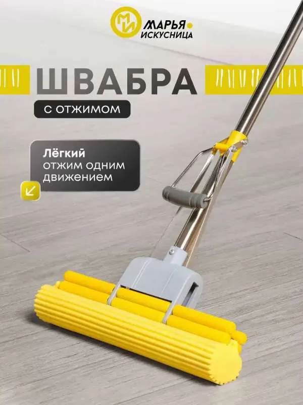 Швабра с двойным отжимом и насадкой ПВА, Марья Искусница